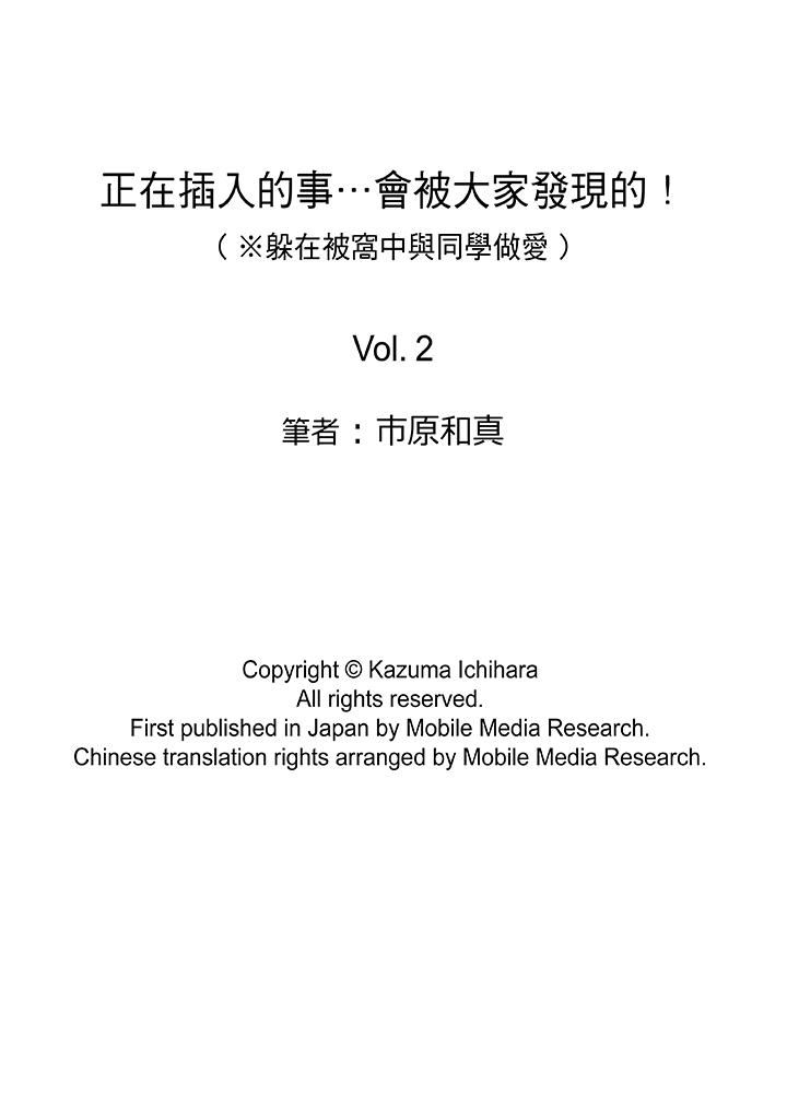 正在插入的事…会被大家发现的！第2话P14
