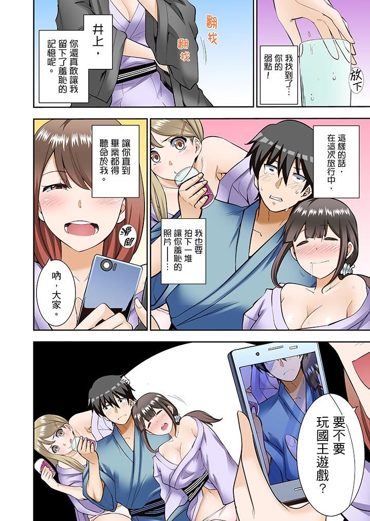 正在插入的事…会被大家发现的！第3话P9