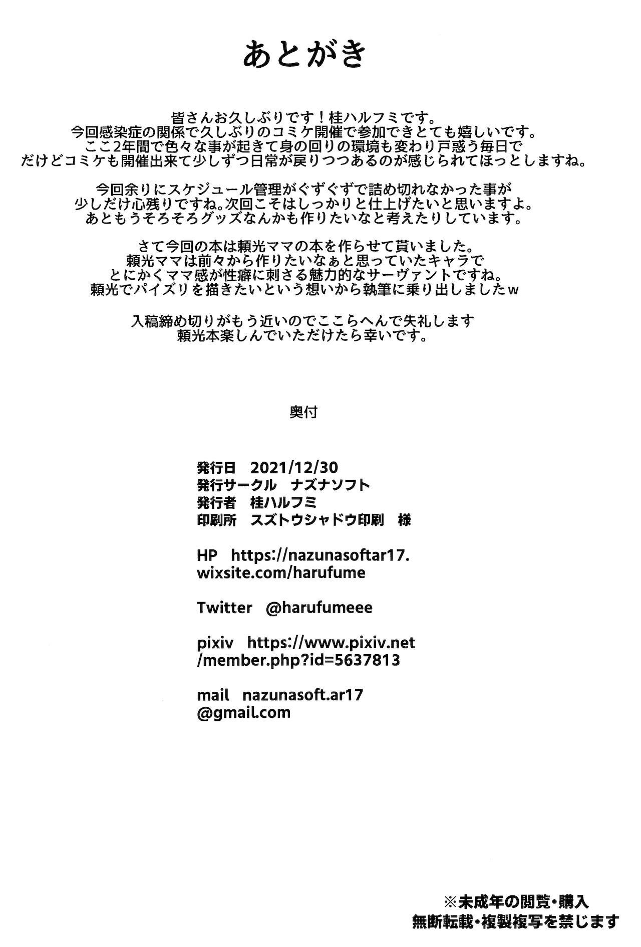 頼光ママがこんなに○○だったなんて・・・全集P27