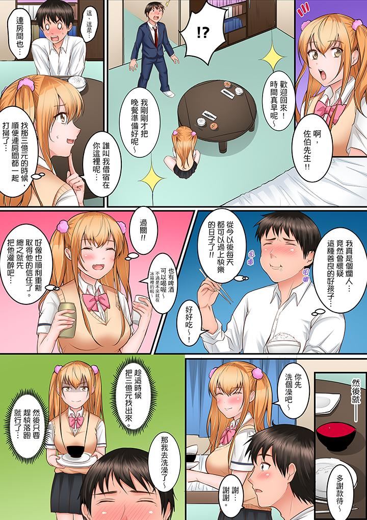 是说让我用身体赔偿吗…？第3话P10