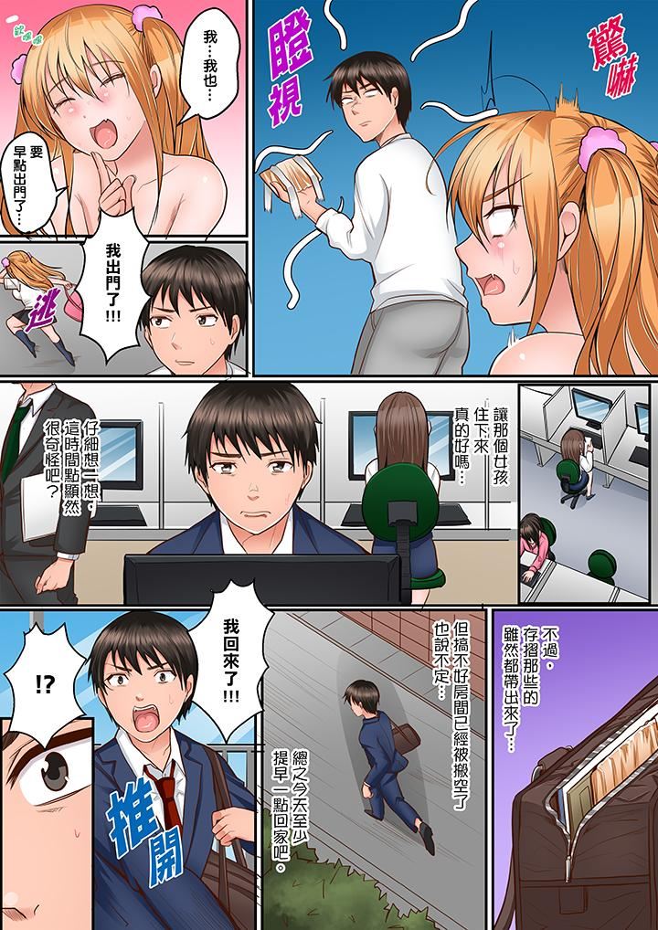 是说让我用身体赔偿吗…？第3话P9