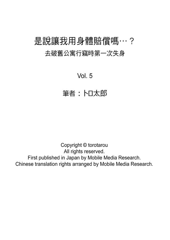 是说让我用身体赔偿吗…？第5话P14