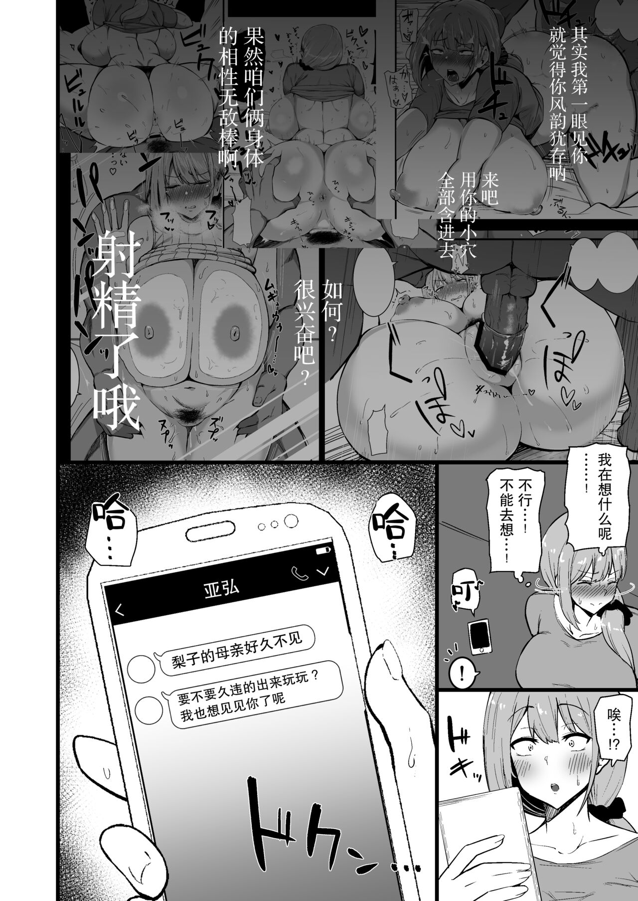 娘の彼氏に堕ちるお母さん全集P37