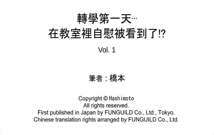 转学第一天...在教室里自慰被看到了!第1话P14