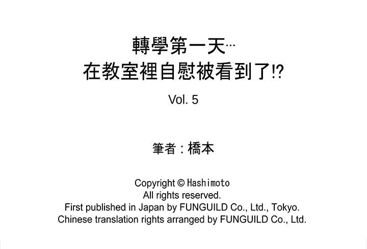 转学第一天...在教室里自慰被看到了!第5话P15
