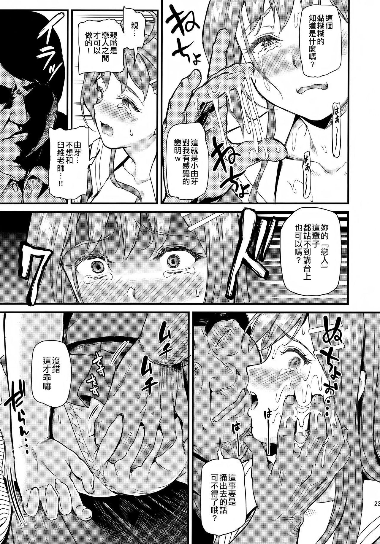 推シツケ全集P22