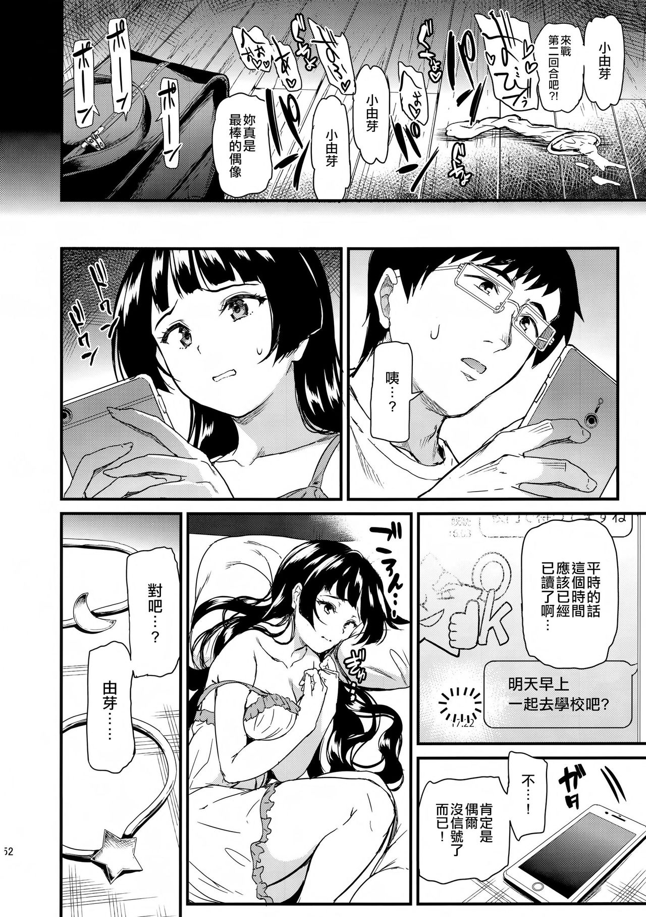 推シツケ全集P51