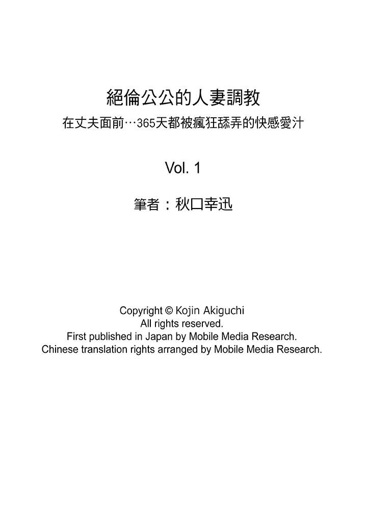 绝伦公公的人妻调教第1话P16