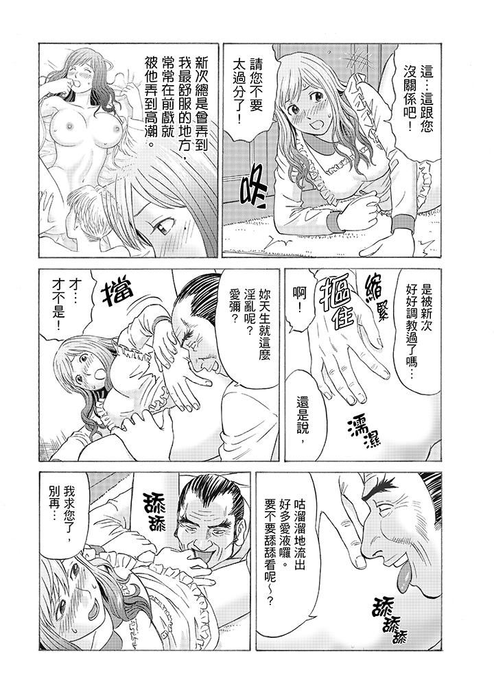 绝伦公公的人妻调教第2话P11