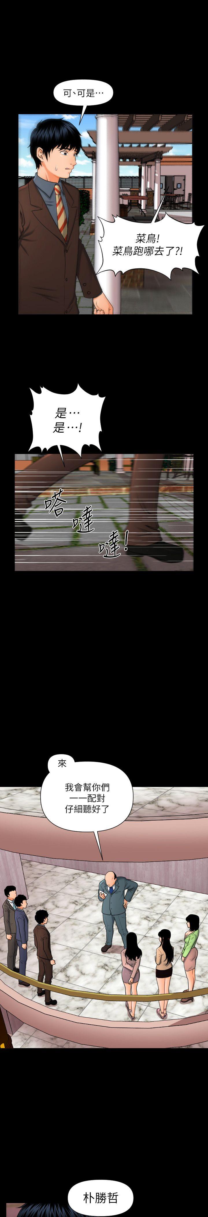 秘书的潜规则第1话P19