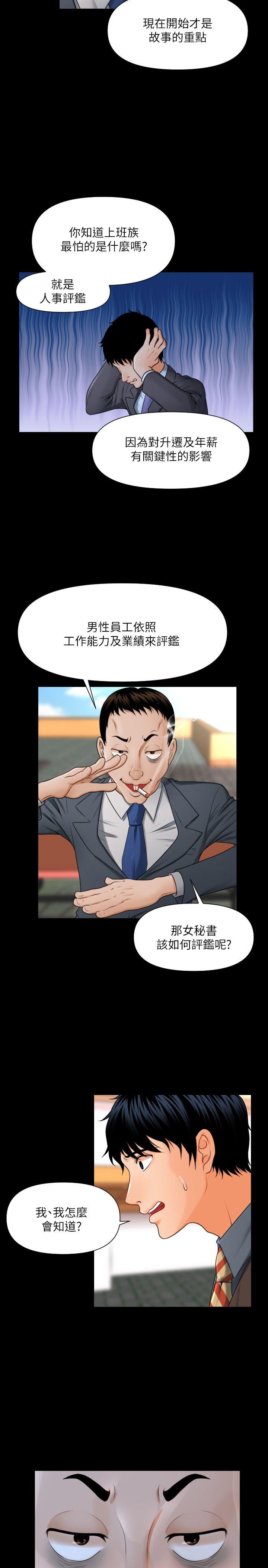 秘书的潜规则第1话P15