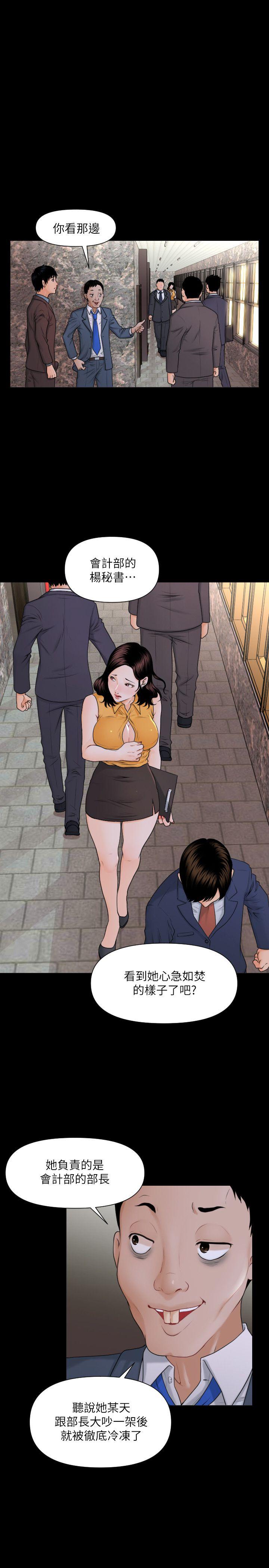 秘书的潜规则第2话P15