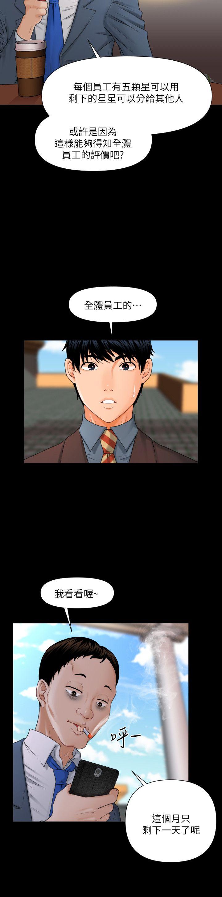 秘书的潜规则第2话P14