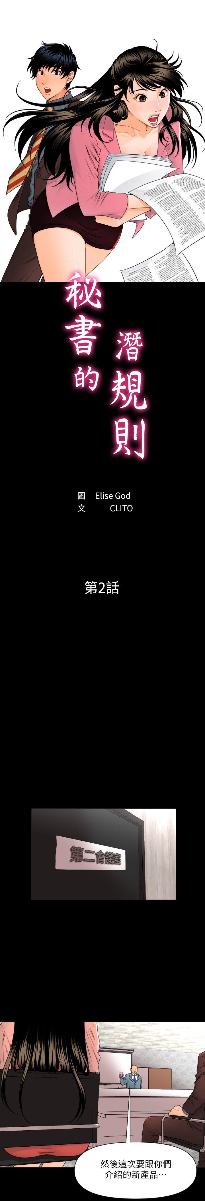 秘书的潜规则第2话P3