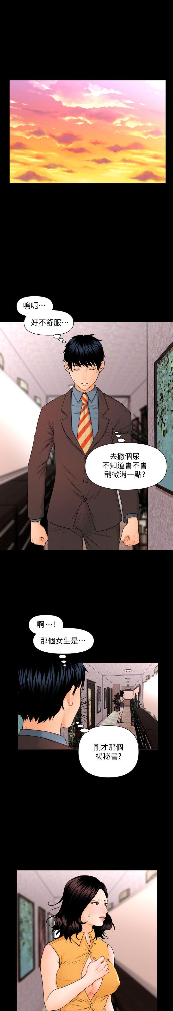 秘书的潜规则第2话P17