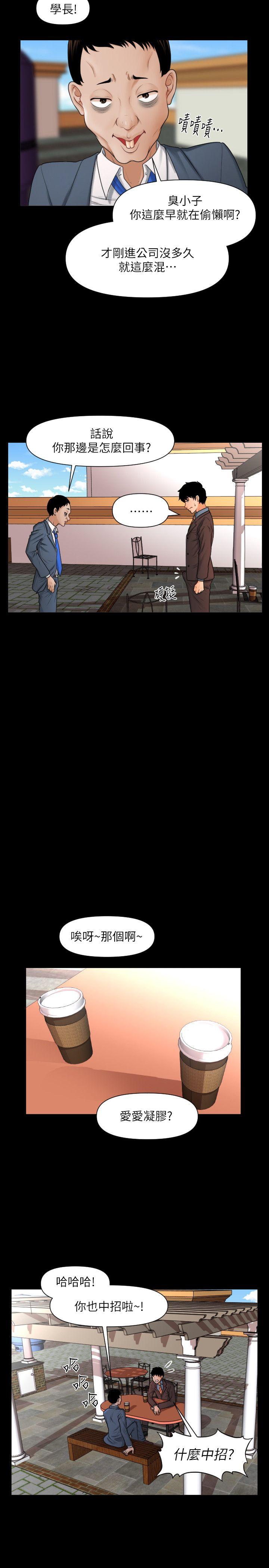 秘书的潜规则第2话P11