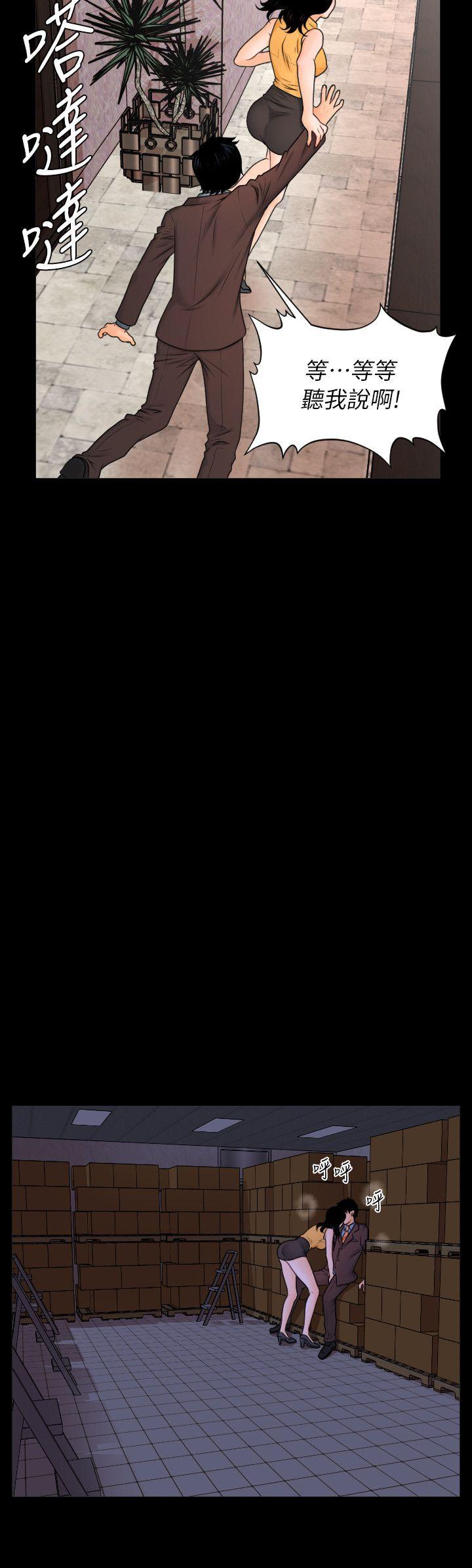 秘书的潜规则第2话P20