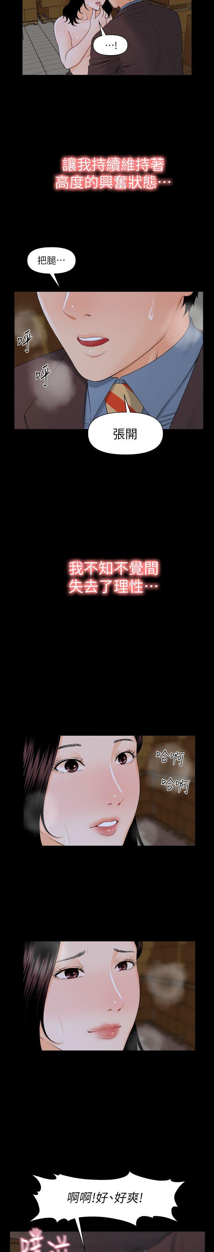 秘书的潜规则第3话P12