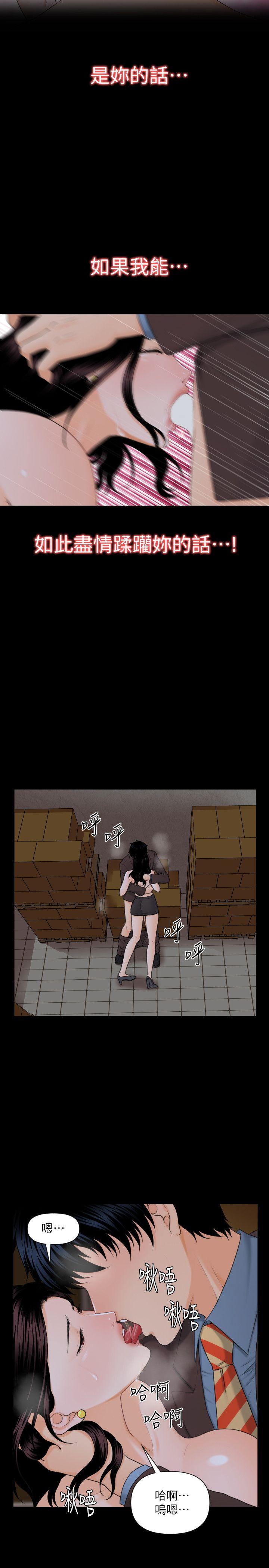 秘书的潜规则第3话P8