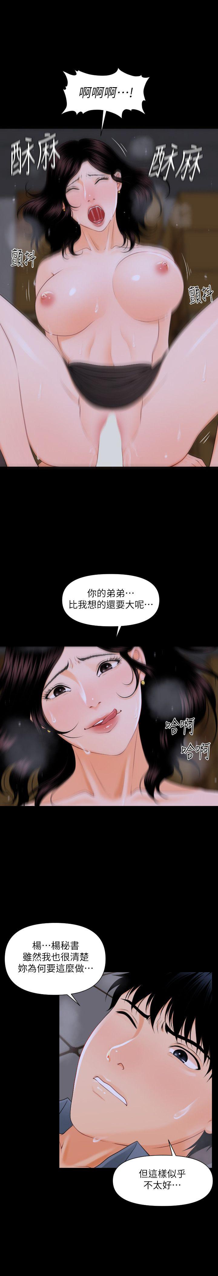 秘书的潜规则第3话P21