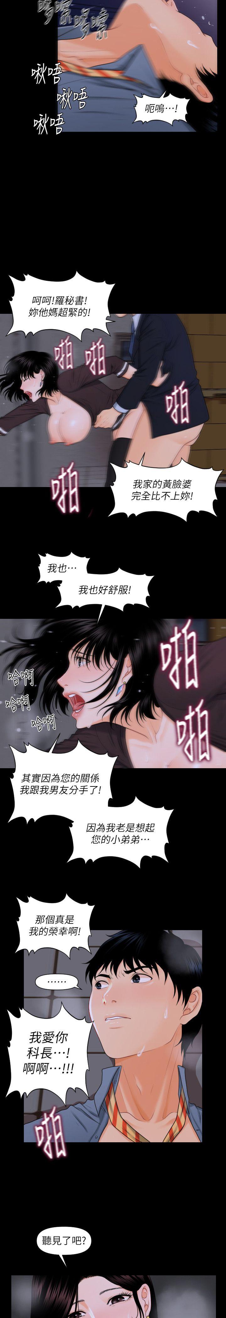 秘书的潜规则第3话P25