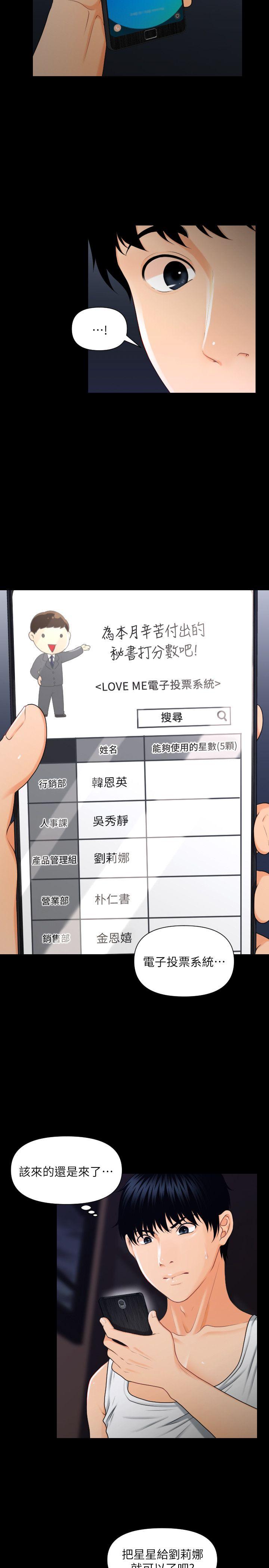 秘书的潜规则第4话P22