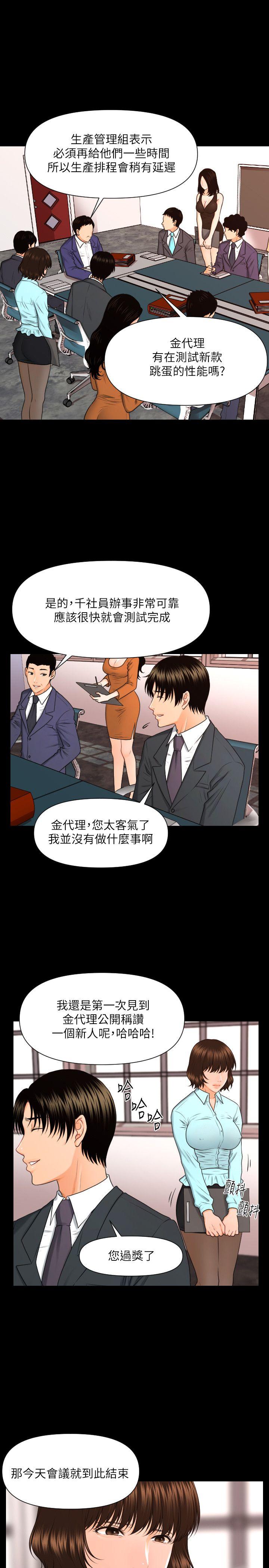 秘书的潜规则第5话P20