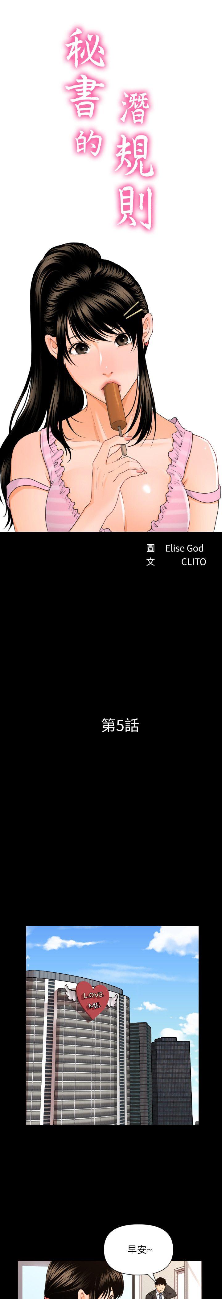 秘书的潜规则第5话P4