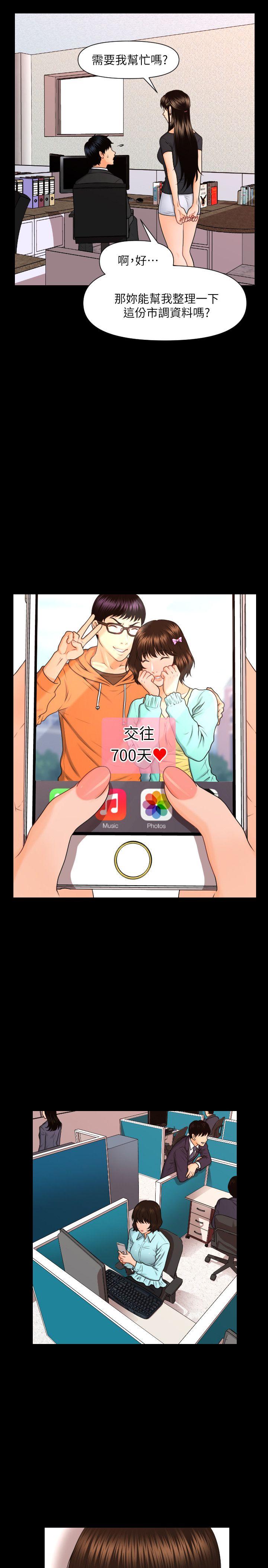 秘书的潜规则第5话P15