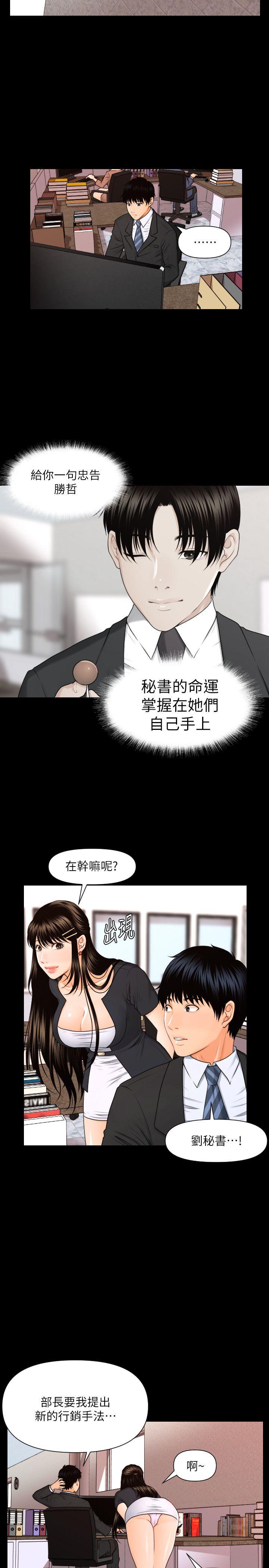 秘书的潜规则第5话P13