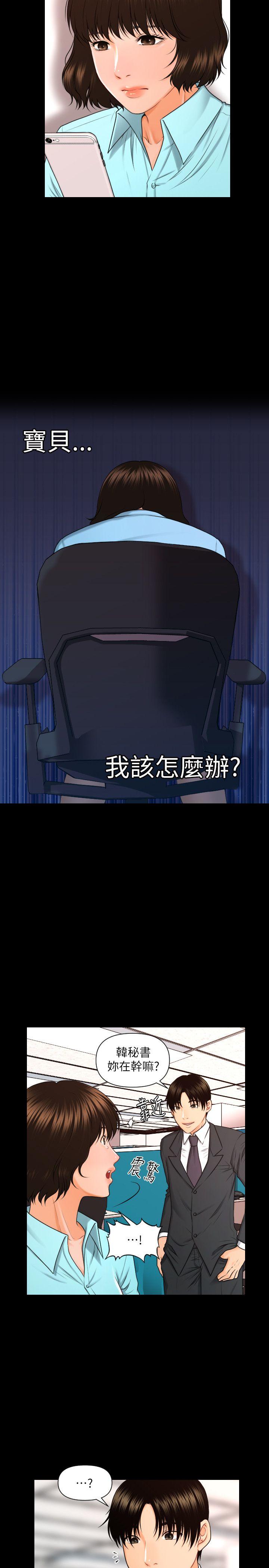 秘书的潜规则第5话P16