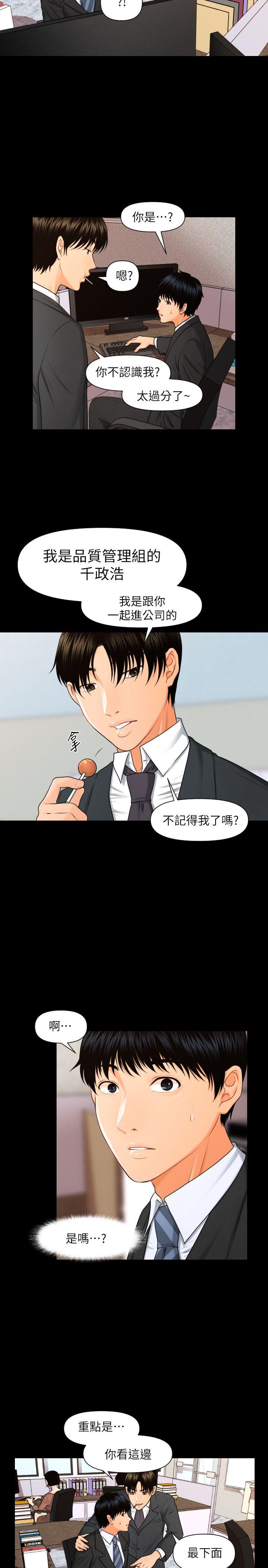 秘书的潜规则第5话P7