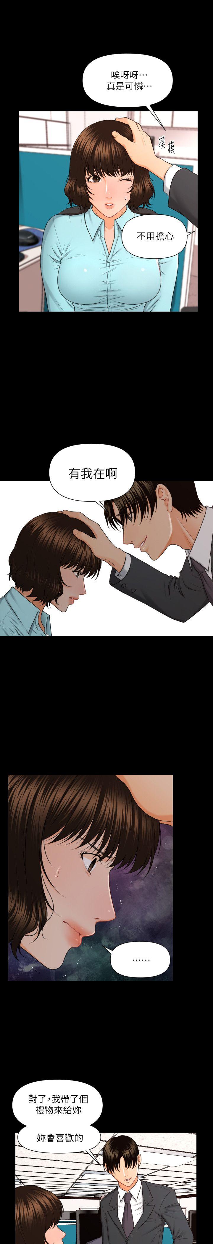 秘书的潜规则第5话P18