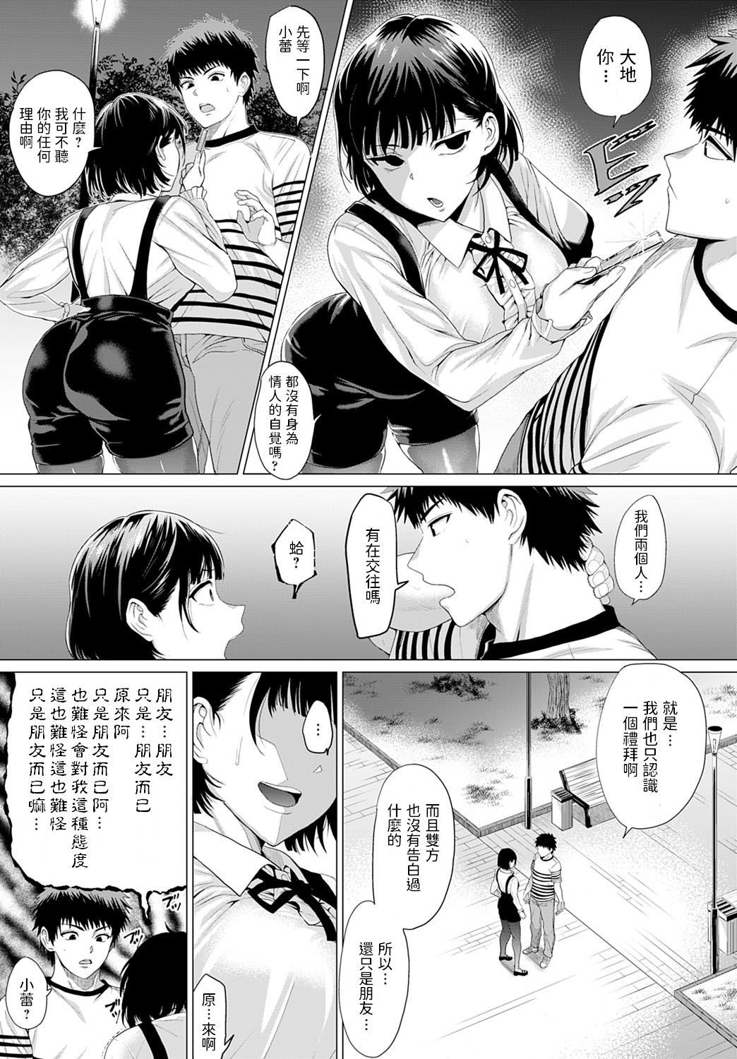 BugってYummy!全集P7