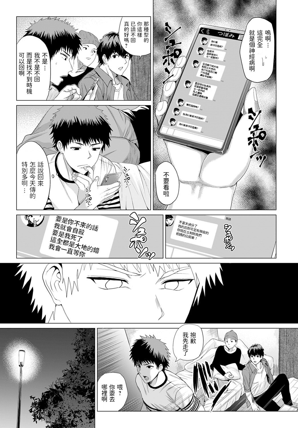 BugってYummy!全集P5