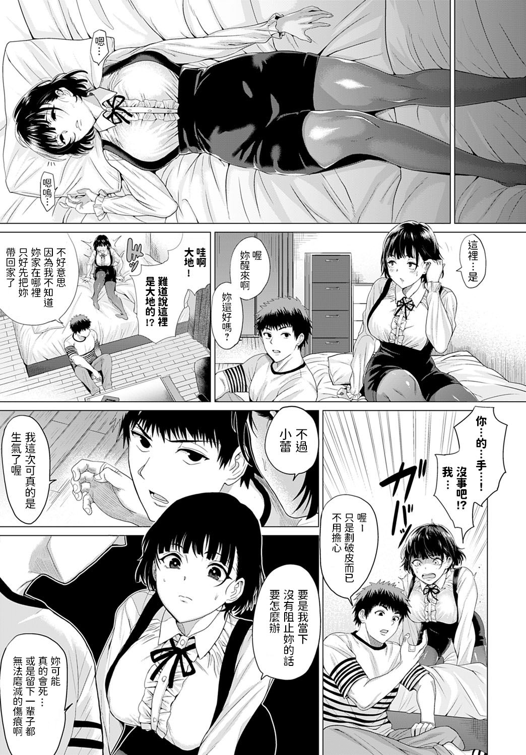 BugってYummy!全集P9