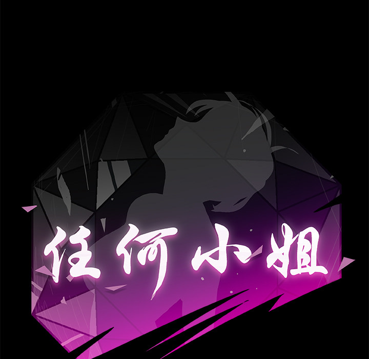 任何小姐任何小姐：2P88