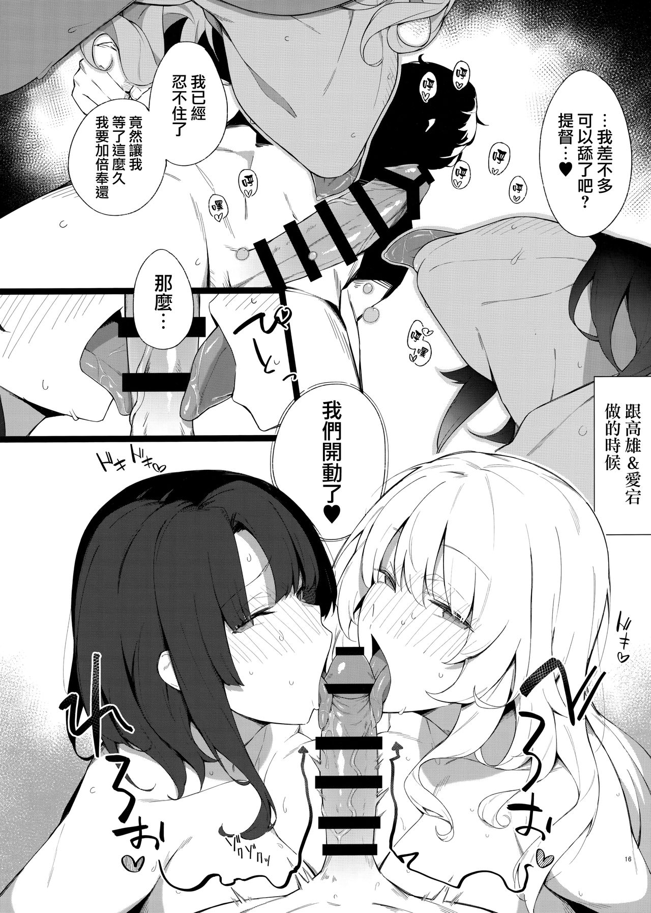 ケッコン艦スケベ録2全集P14