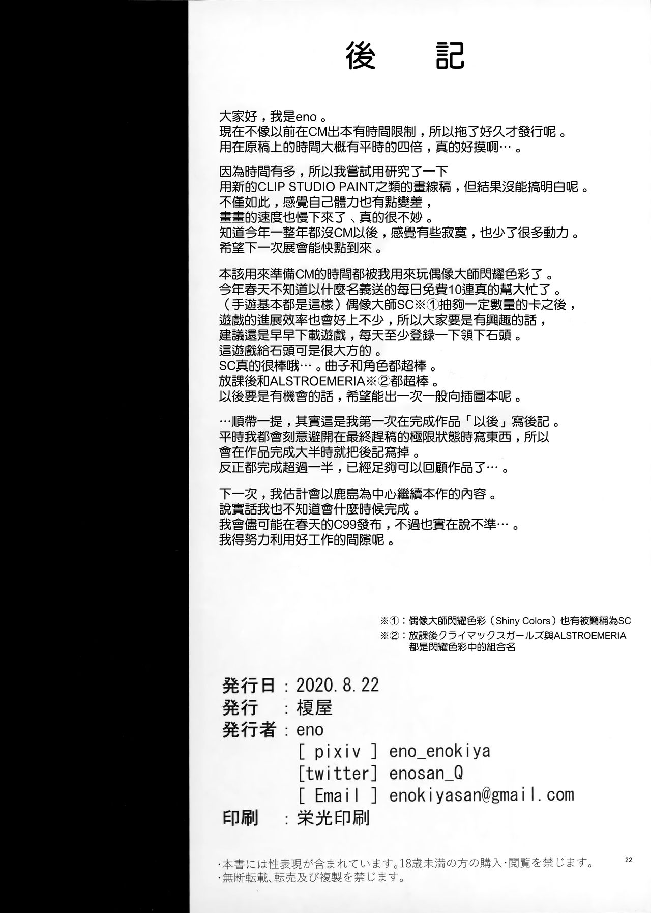 ケッコン艦スケベ録2全集P20