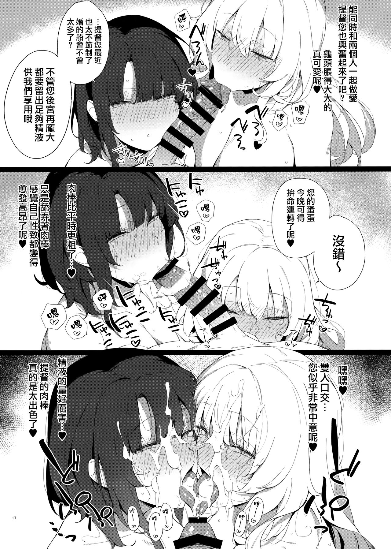 ケッコン艦スケベ録2全集P15