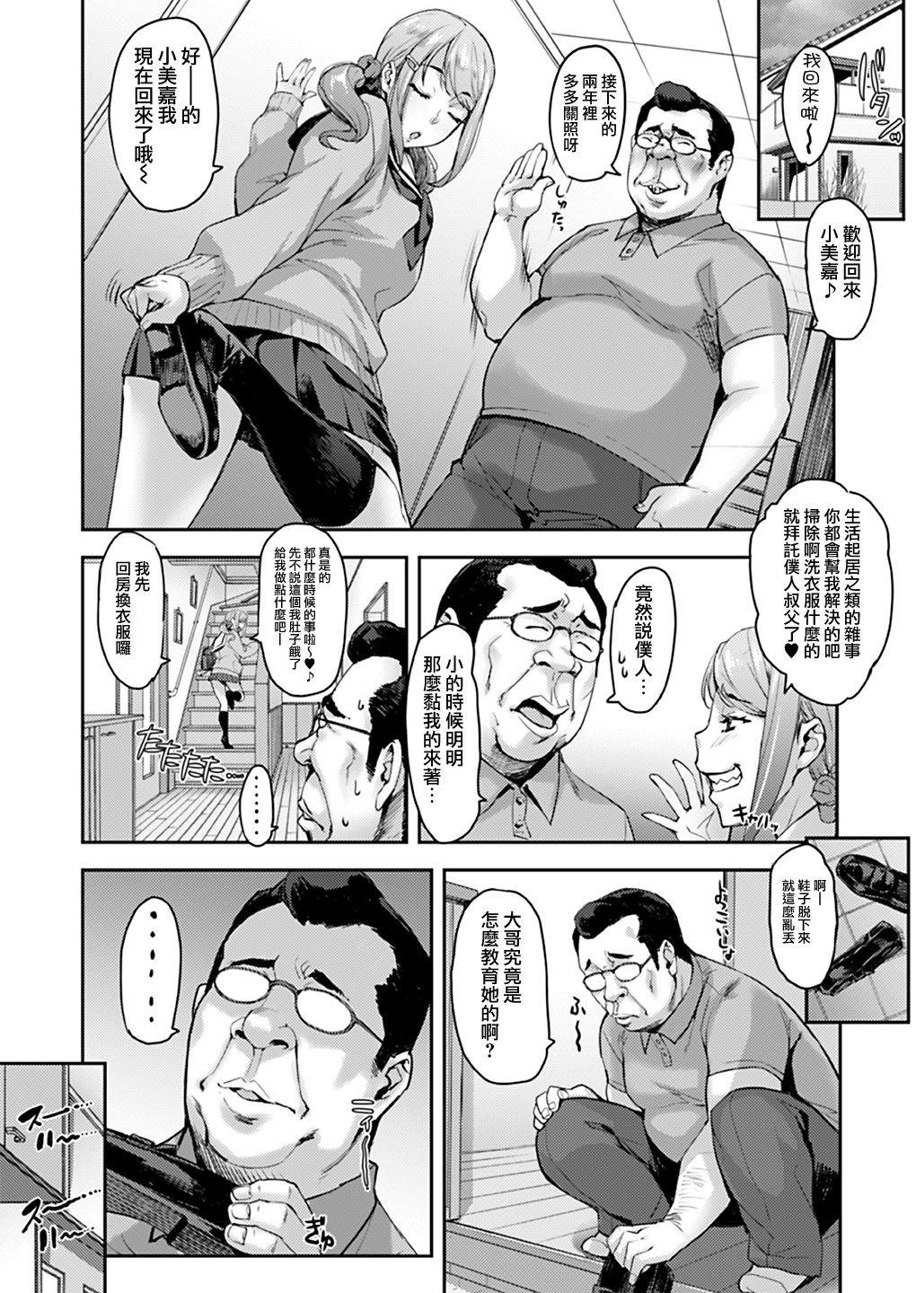 叔父と姪トせっくす ～彼氏にはナイショだよ～全集P4