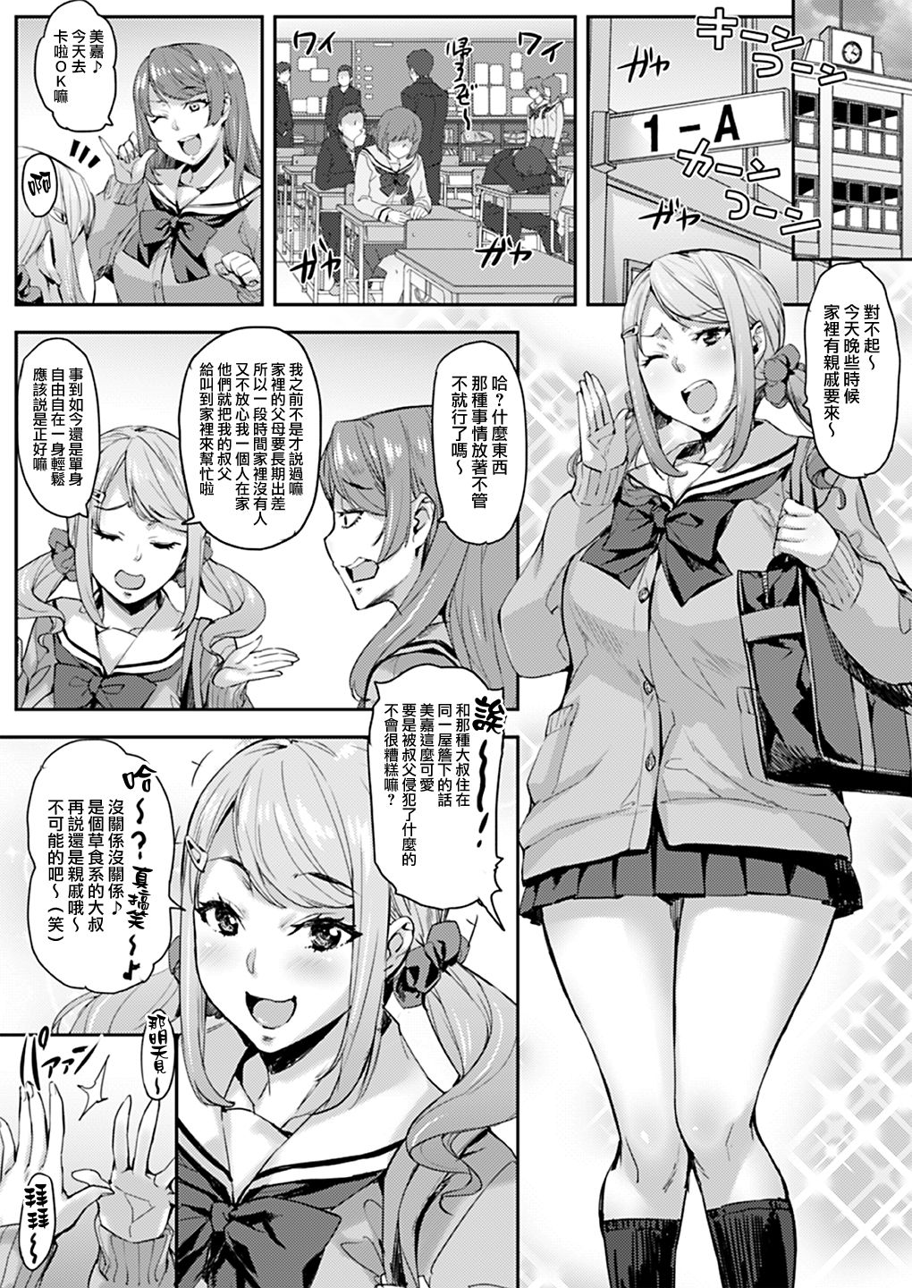 叔父と姪トせっくす ～彼氏にはナイショだよ～全集P3