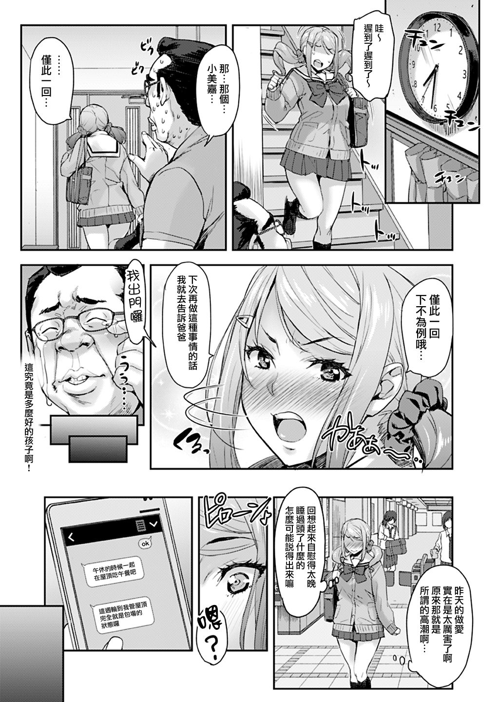 叔父と姪トせっくす ～彼氏にはナイショだよ～全集P15