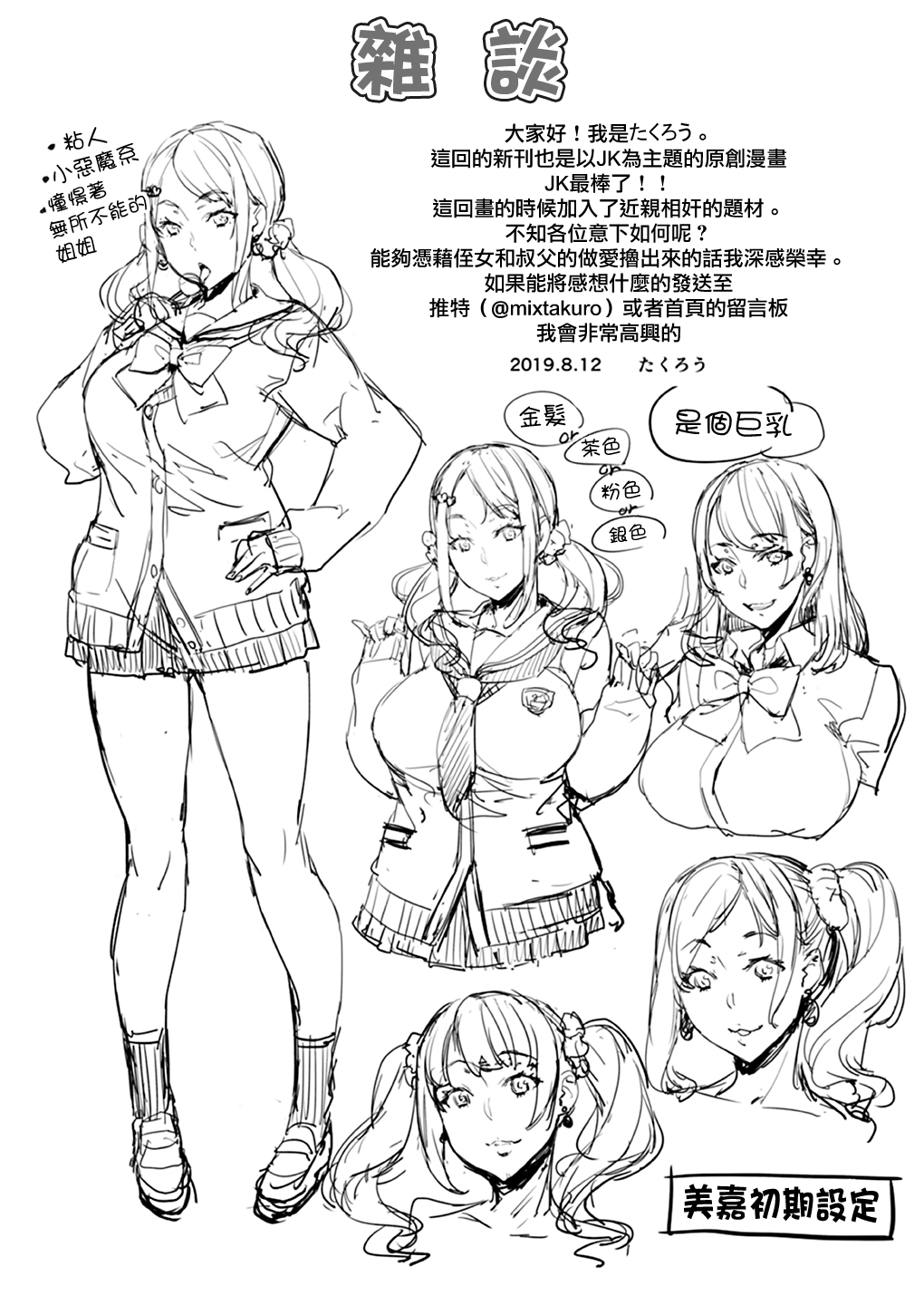 叔父と姪トせっくす ～彼氏にはナイショだよ～全集P31