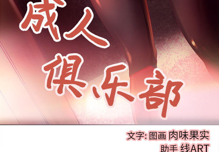 成人俱乐部成人俱乐部：4P3