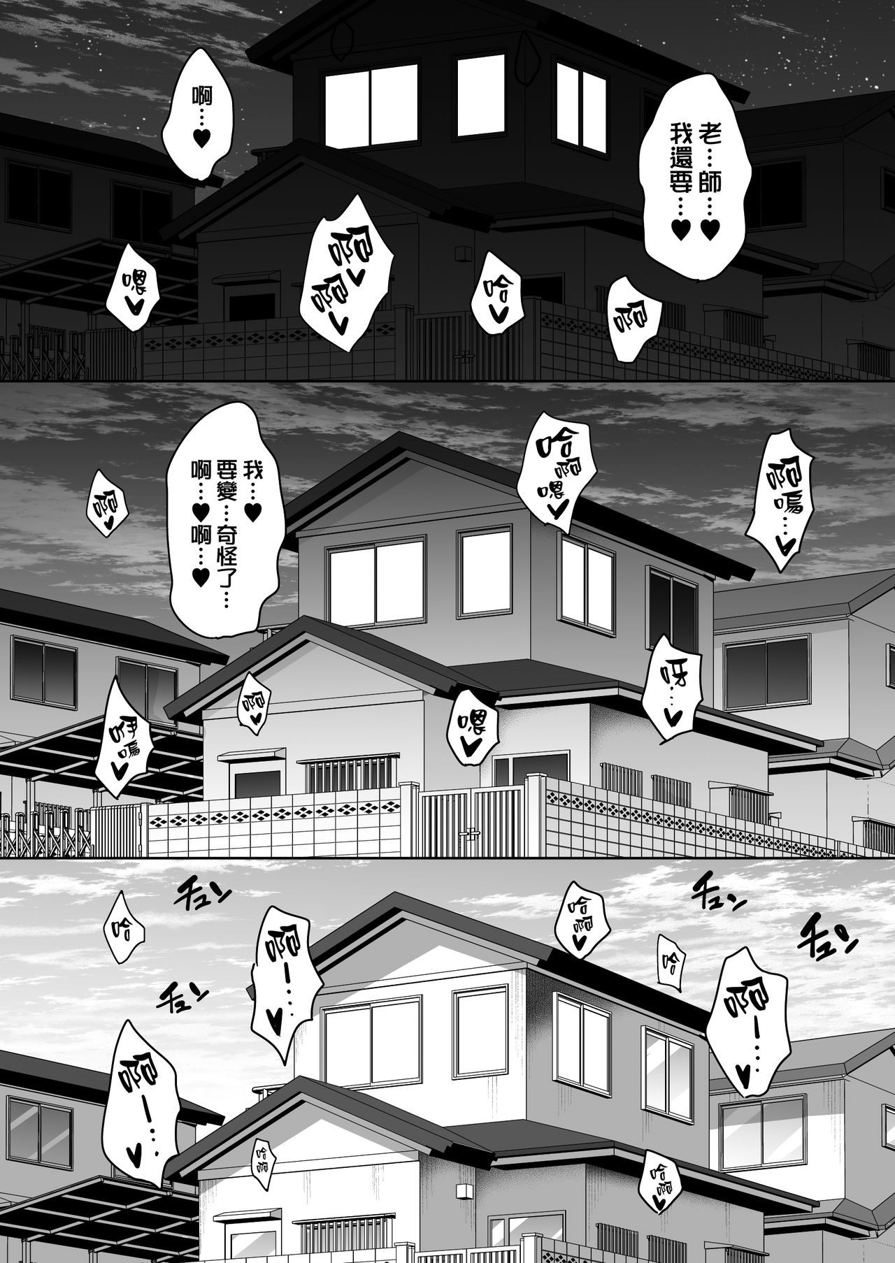 夏が終わるまで おうち編全集P40