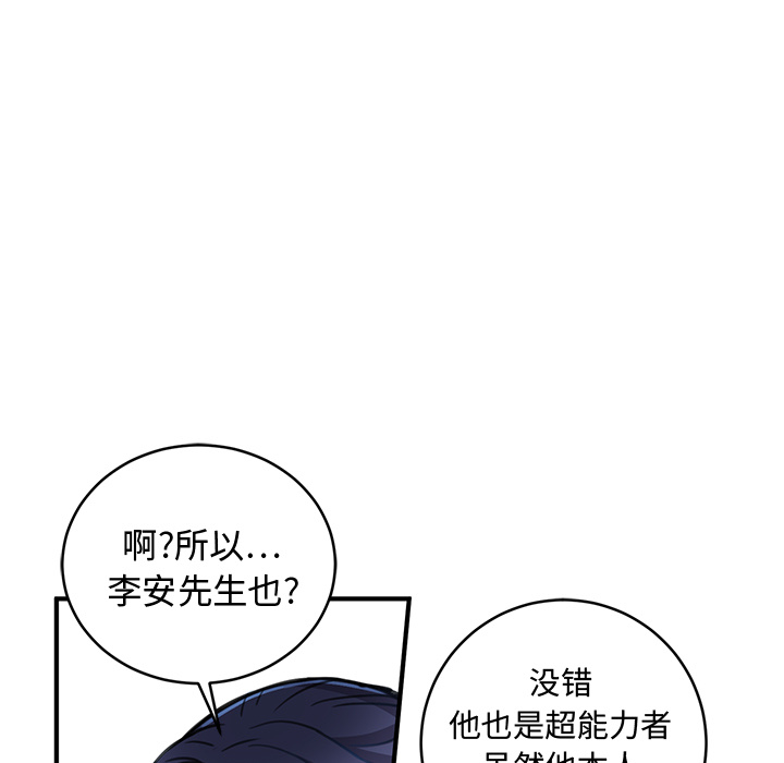 小白历险记N.E.R.D秘密组织：1P187