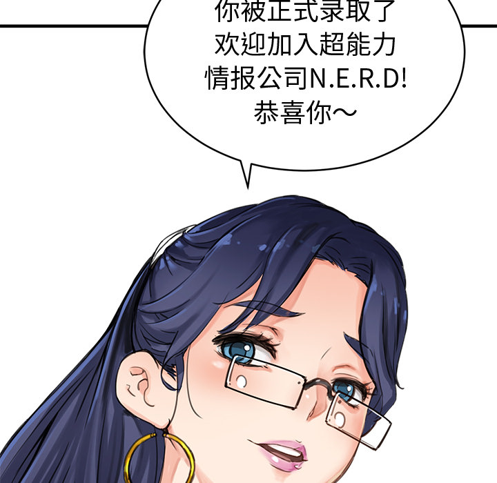 小白历险记N.E.R.D秘密组织：1P195