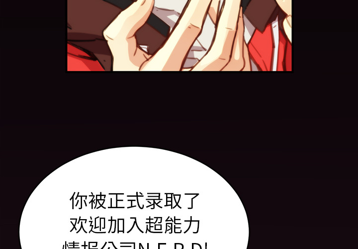 小白历险记N.E.R.D秘密组织：2P3