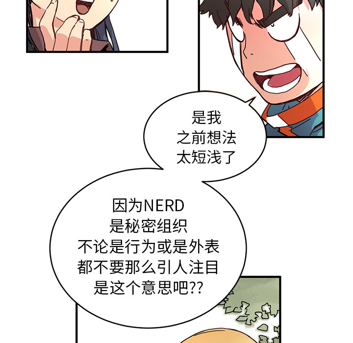 小白历险记N.E.R.D秘密组织：4P32